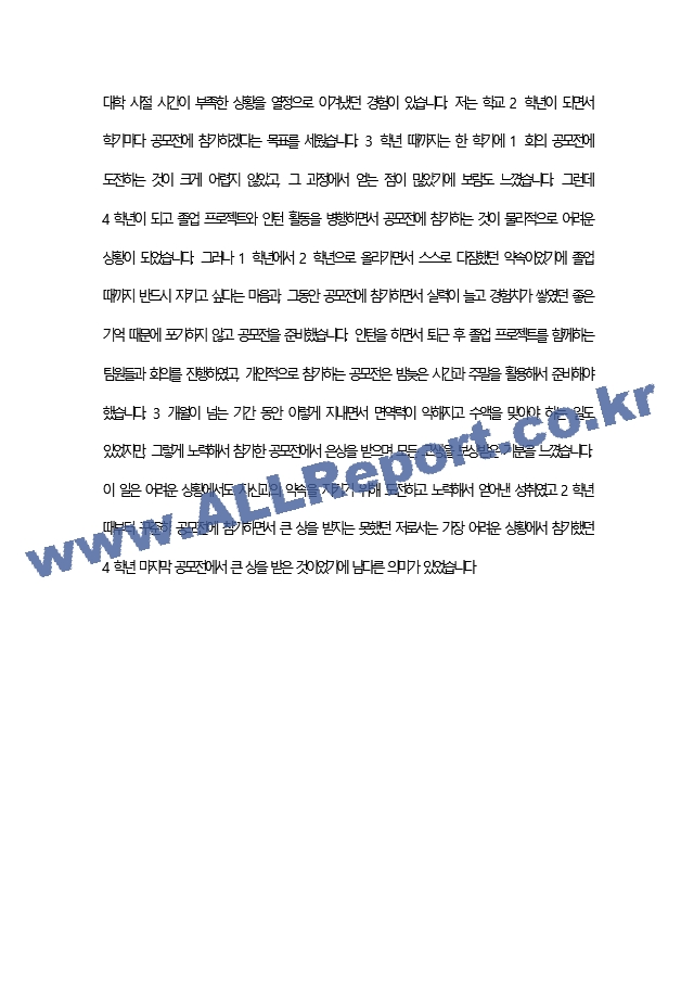 [ 동부건설 ] 합격 자기소개서 샘플   (5 페이지)